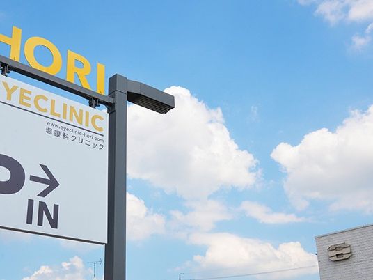 クリニック看板の外観  