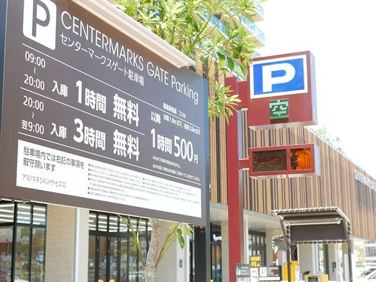 駐車場の案内看板  