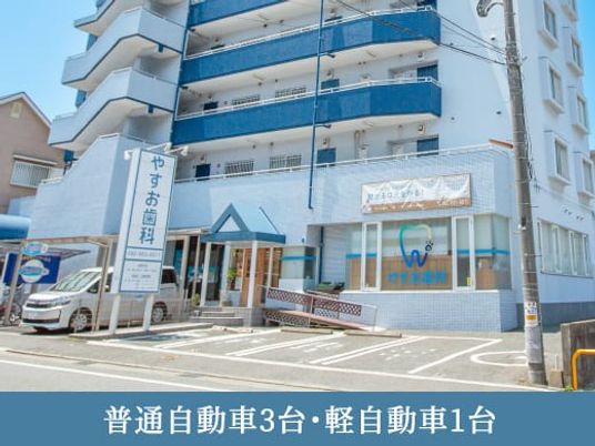 歯科医院の外観  