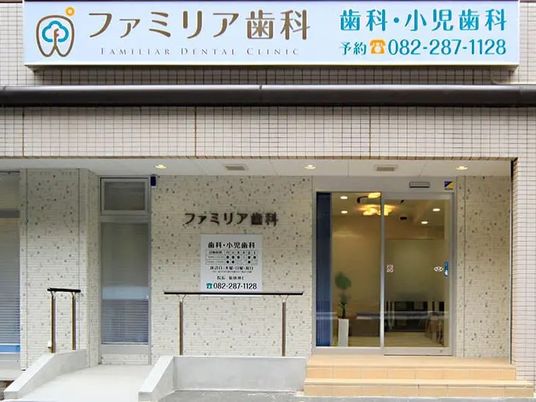 歯科医院の外観  