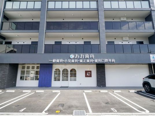 歯科医院の外観  
