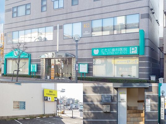 歯科医院の外観  