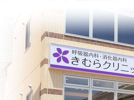 クリニックの外観  