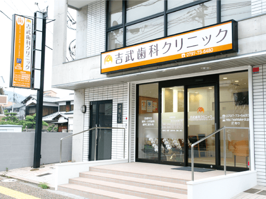 歯科クリニックの外観  