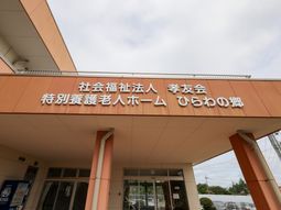 施設の正面外観  
