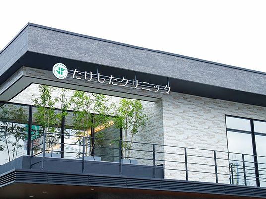 クリニック外観  