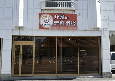 相談窓口の外観