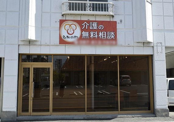 相談窓口の外観