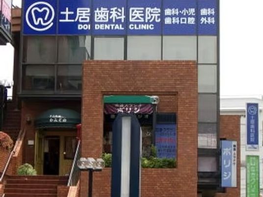 歯科医院の外観  