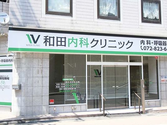 クリニックの外観  