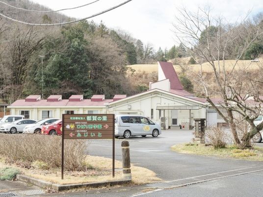 施設外観と案内看板  
