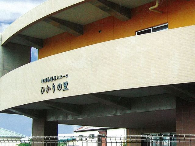 看板の外観 看板 施設の名前が掲げられた建物の外観です。初めて訪れる方もわかりやすいつくりになっています。
