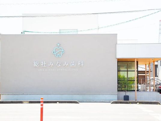 歯科クリニック外観  