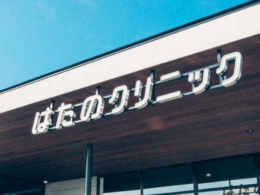 クリニックの看板  