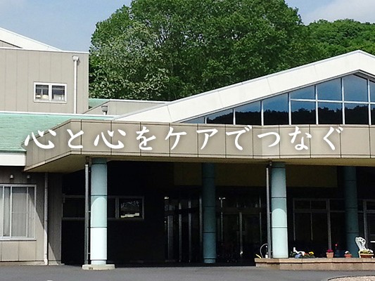 介護老人保健施設 安純の里の外観