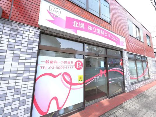 歯科クリニックの外観