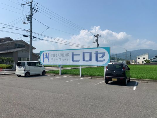 看板と駐車場の外観  