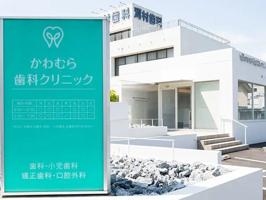 歯科クリニックの外観  