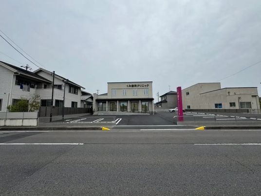 クリニックの外観  