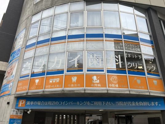 歯科医院の外観  
