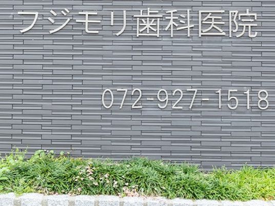 歯科医院の看板  
