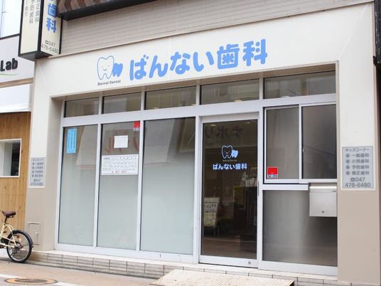 歯科医院の外観  