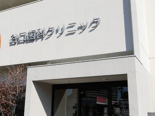 歯科タニミツタ外観  