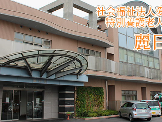 施設の外観  