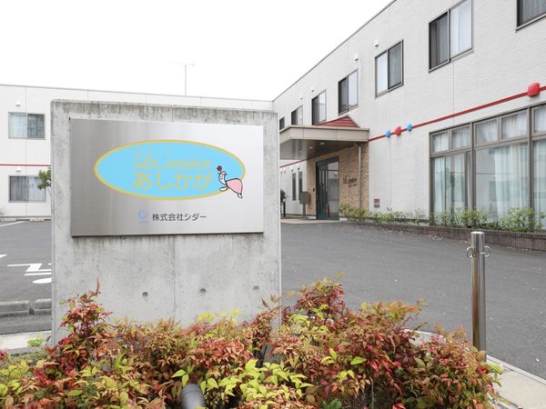 施設外観と看板