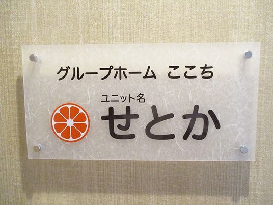 ユニット名プレート