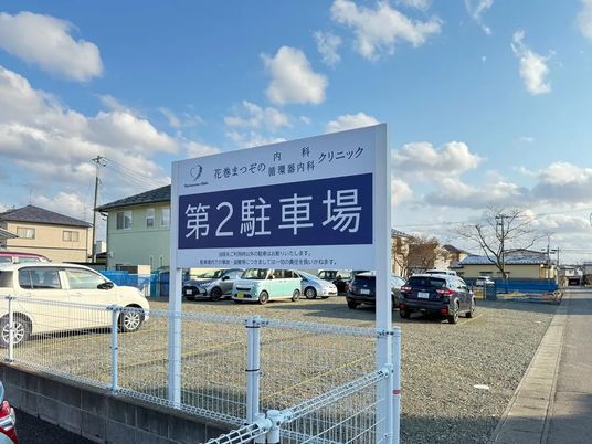 駐車場の案内看板  