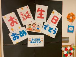 誕生日の掲示物
