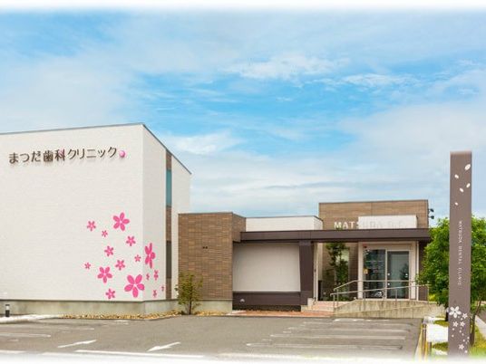 クリニック外観  