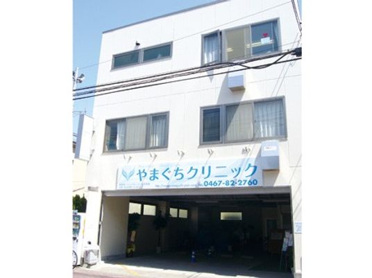 やまぐちクリニックの外観  