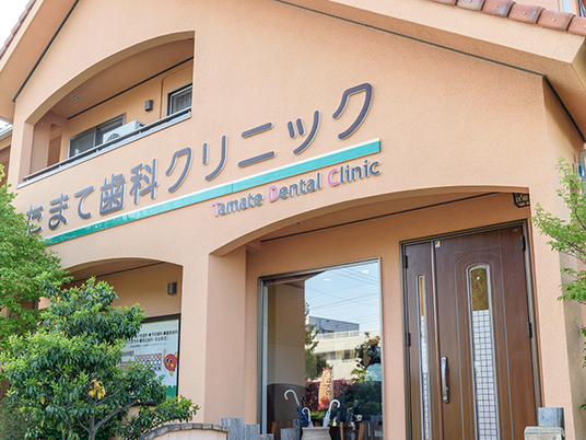 歯科クリニック外観  