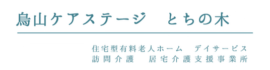 ゆったりした居室