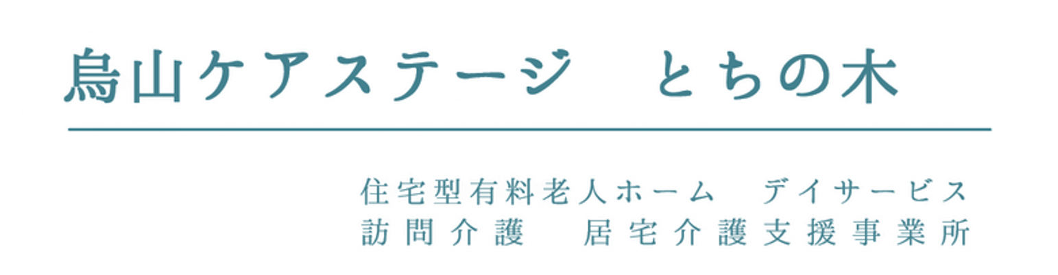 ゆったりした居室