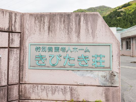 施設の看板