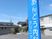 青い看板の外観  