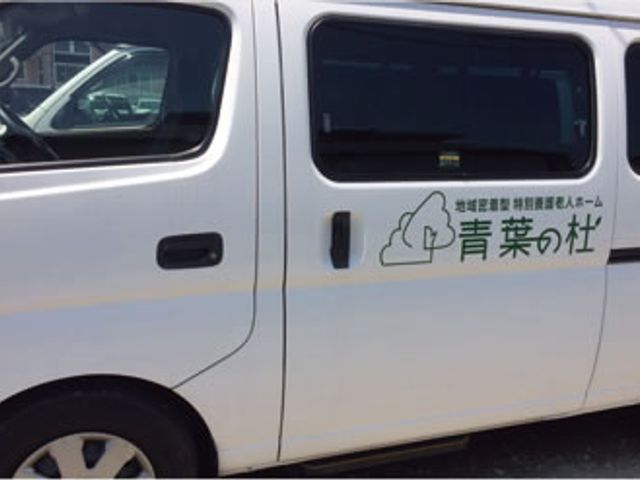 車両の横側 外観 施設名が描かれた送迎用の車両です。安心してご利用いただけます。
