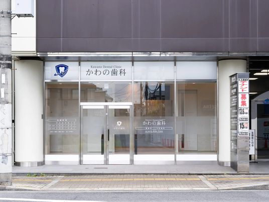 歯科の外観  