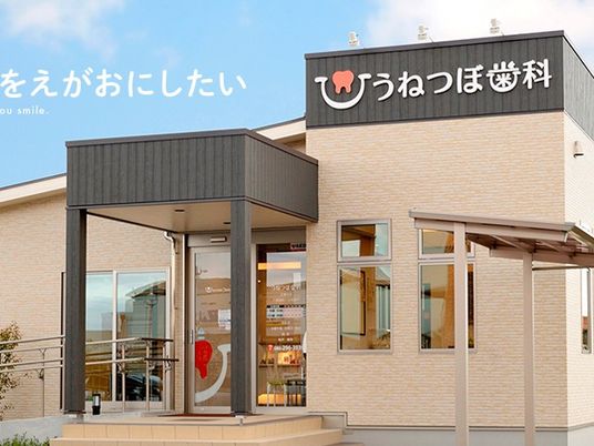 歯科医院の外観  