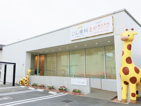 歯科医院の外観  