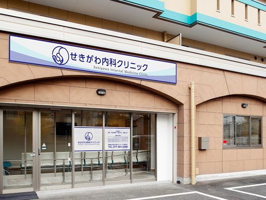 クリニック外観  