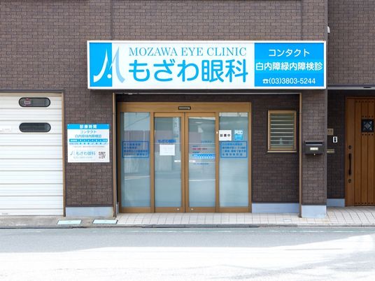 眼科クリニックの外観  
