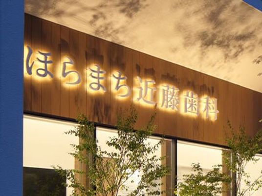 看板の外観  