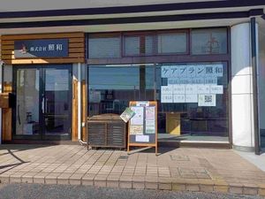 介護施設の玄関外観  