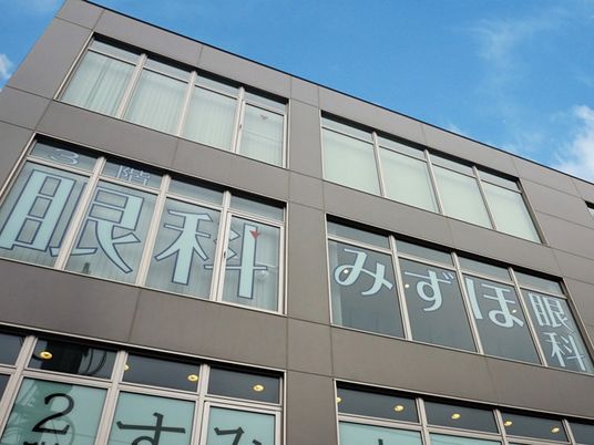 みずま眼科の外観  