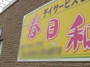 看板