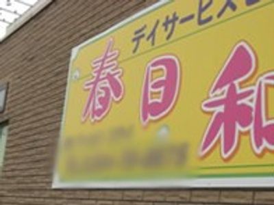 看板